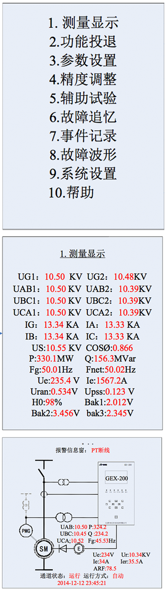 科電億恒新一代微機(jī)勵磁調(diào)節(jié)器交互及界面設(shè)計-原型