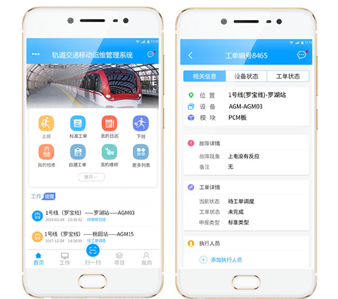 錦源匯智軌道交通運維管理App界面設(shè)計