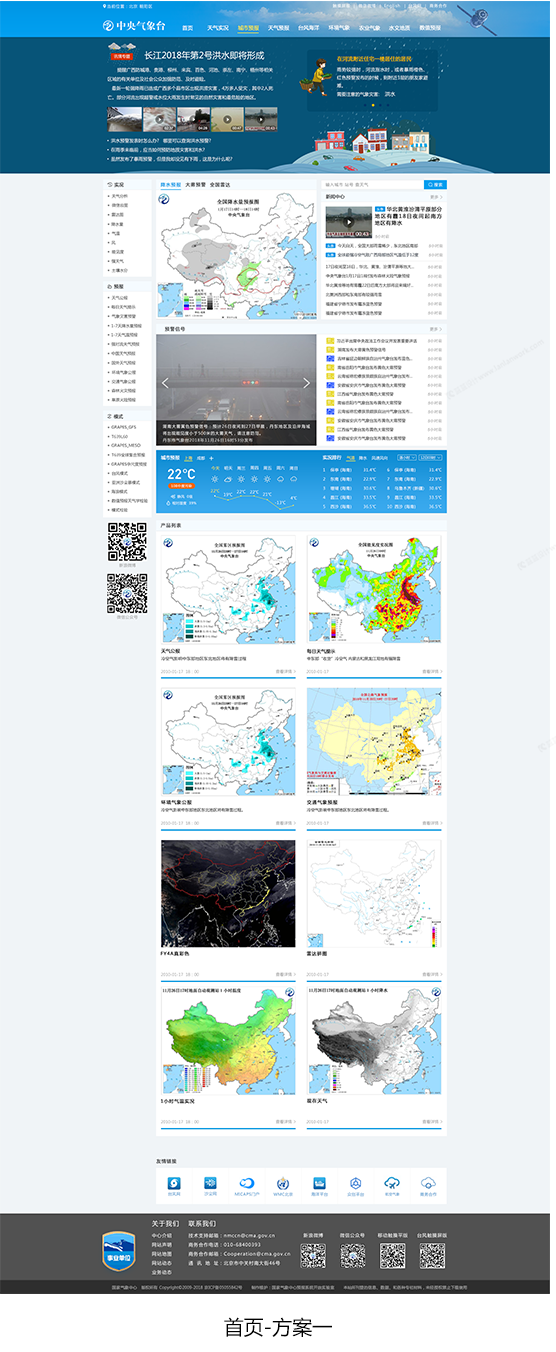 中央氣象臺(tái)系統(tǒng)交互優(yōu)化和界面設(shè)計(jì)