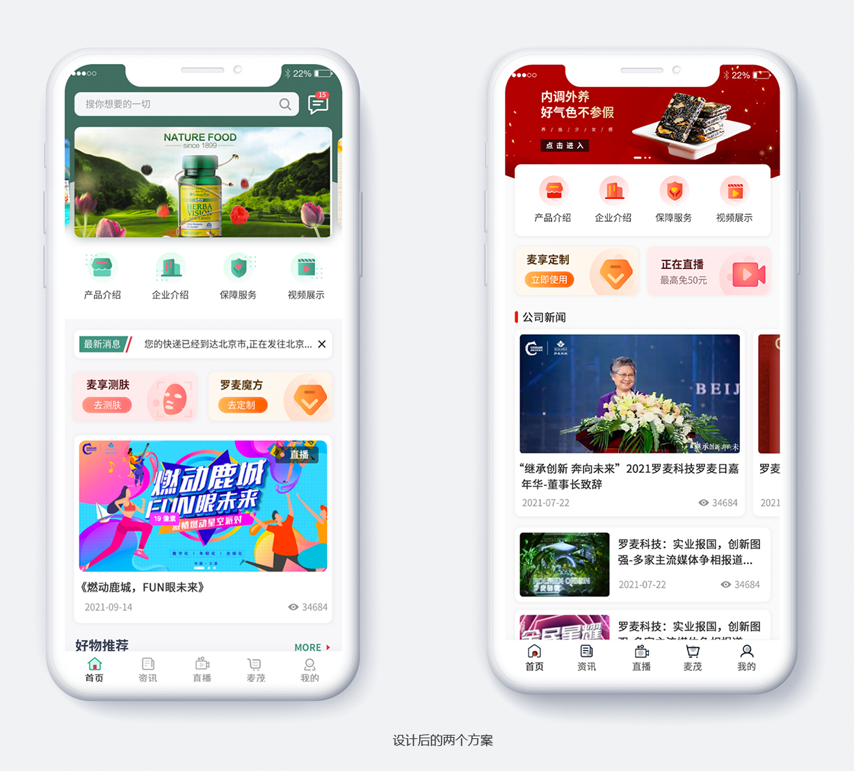 羅麥隨行APP首頁改版交互設(shè)計(jì)和視覺設(shè)計(jì)-首頁