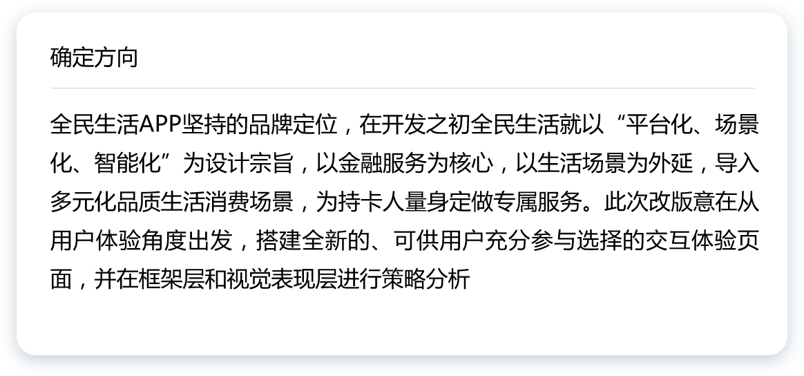 民生銀行信用卡全民生活A(yù)PP「精選」界面改版設(shè)計(jì)-首頁(yè)