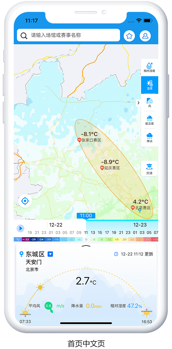 冬奧智慧氣象APP交互設(shè)計和視覺設(shè)計