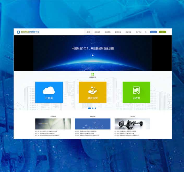 IBM 中國(guó)電子    長(zhǎng)沙智能制造大數(shù)據(jù)平臺(tái)  網(wǎng)站界面設(shè)計(jì)