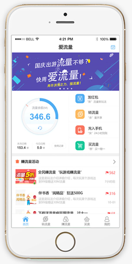 愛流量APP界面優(yōu)化設(shè)計-項目成果