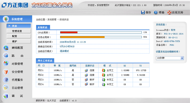 方正方御防火墻UI設計