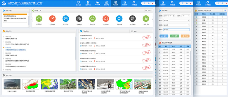 蘭州氣象中心一體化平臺(tái)界面設(shè)計(jì)