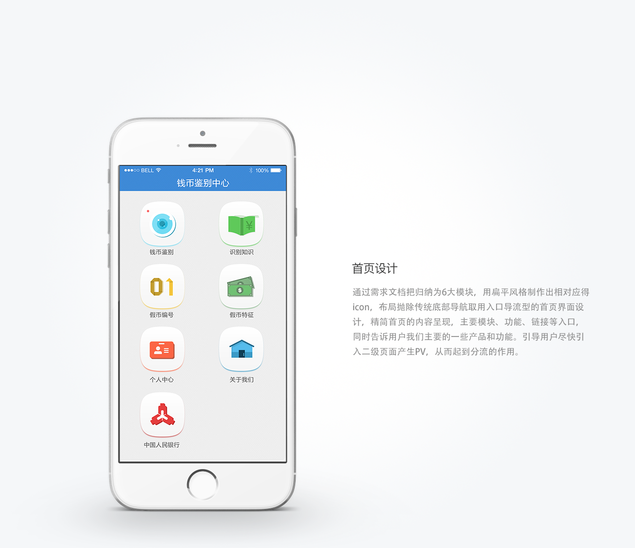 人民幣鑒偽APP    APP設(shè)計(jì)