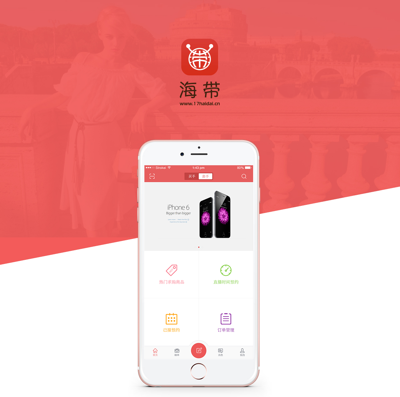 一起海帶官網(wǎng)APP界面設計