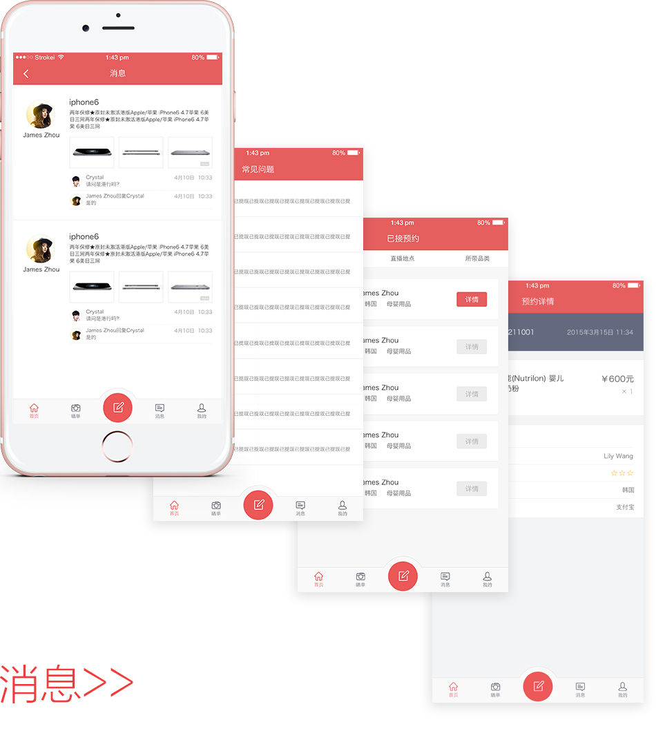 一起海帶官網(wǎng)APP界面設計